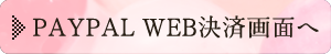 WEB決済