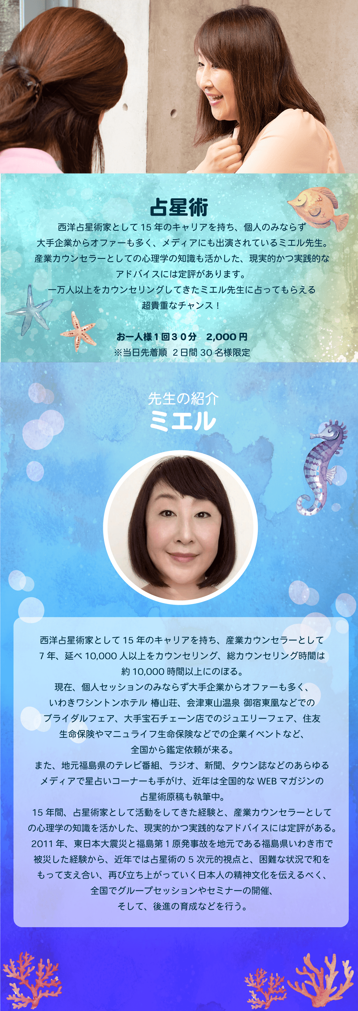 占星術