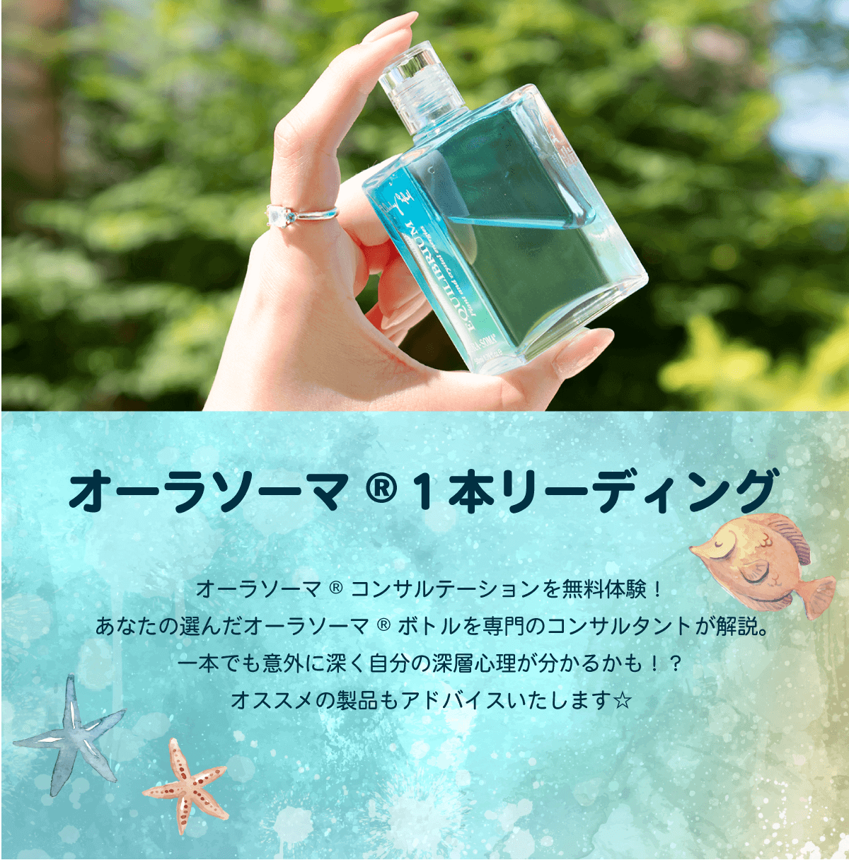 オーラソーマ®１本リーディング