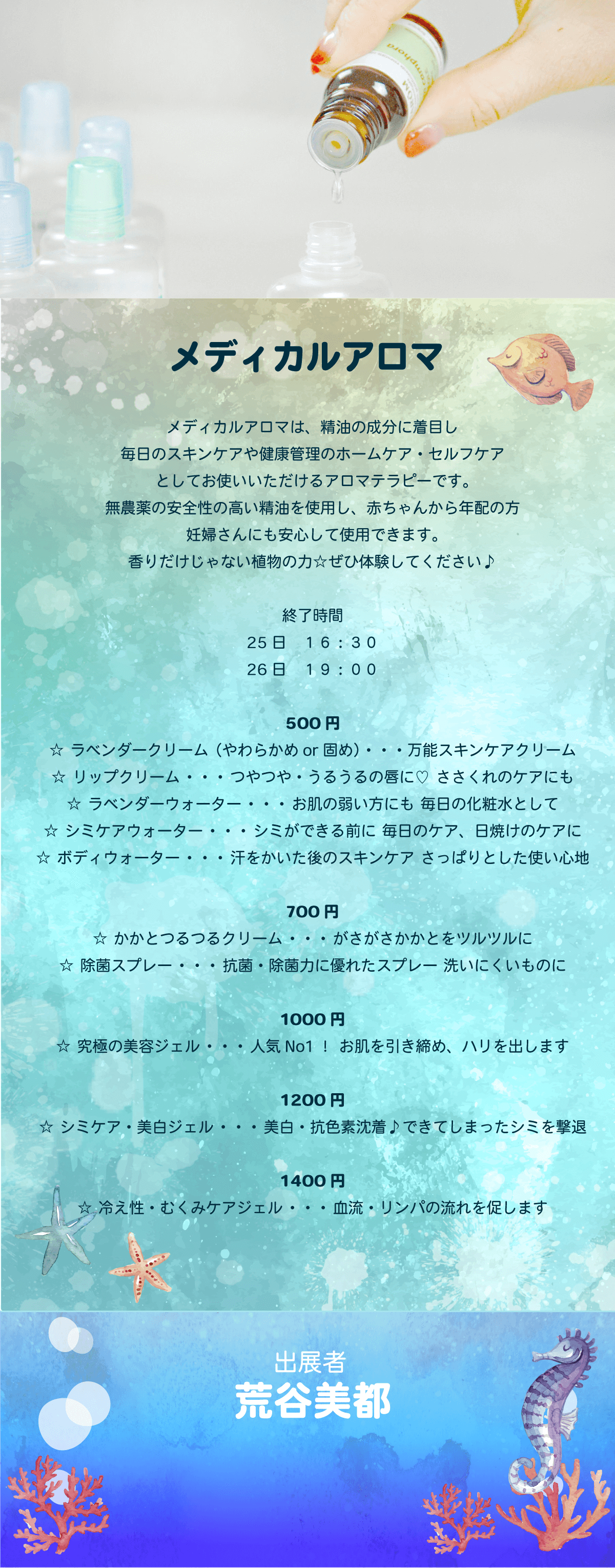 メディカルアロマ