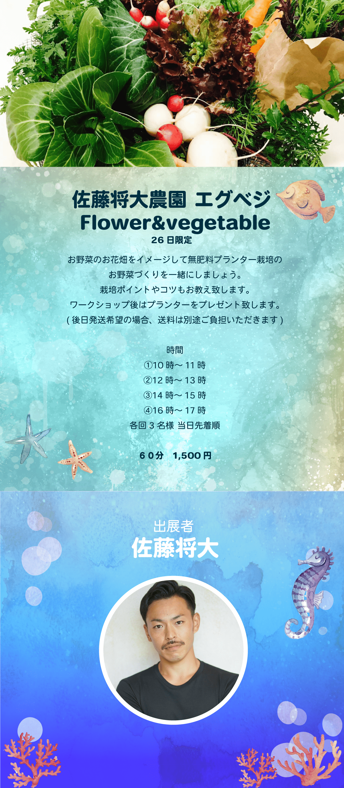佐藤将大農園 エグベジ Flower&vegetable