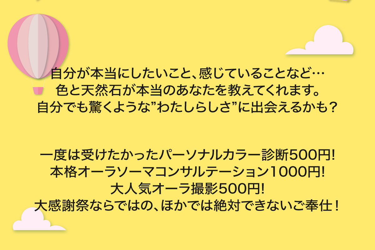 自分でも驚くような私らしさに出会えるかも