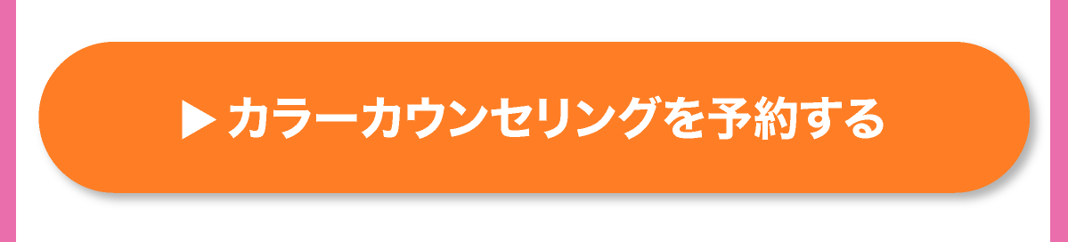 カウンセリングを予約する