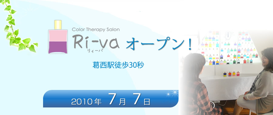 Color Therapy Salon　Riva オープン