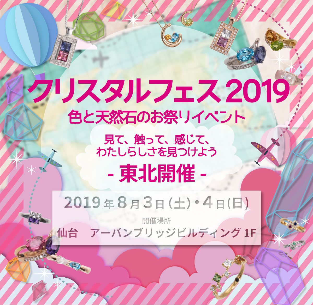 クリスタルフェス2019
