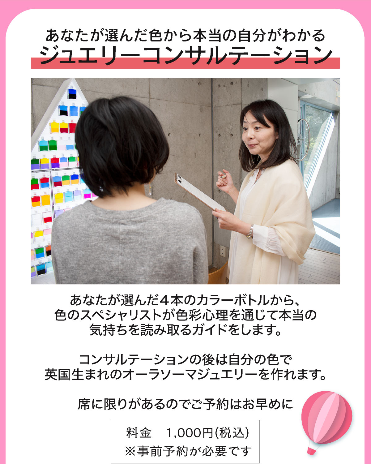 カラーカウンセリング