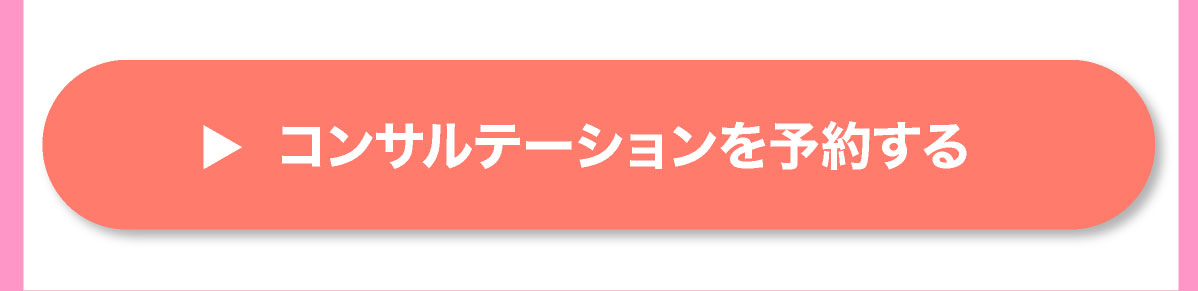 カラーカウンセリングを予約する