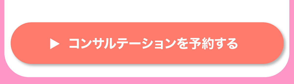カラーカウンセリングを予約する