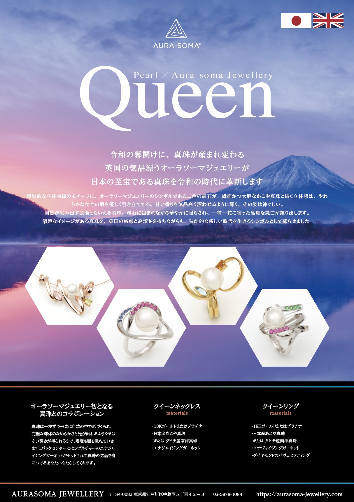 進化し続けるaura Soma Jewelleryらしさを表現した Queen Aura Soma Jewellery