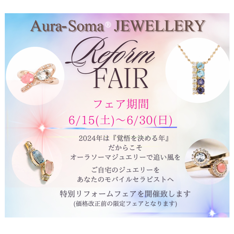 AURA-SOMA® JEWELLERY | カラーセラピーに基づいた、あなたのために  